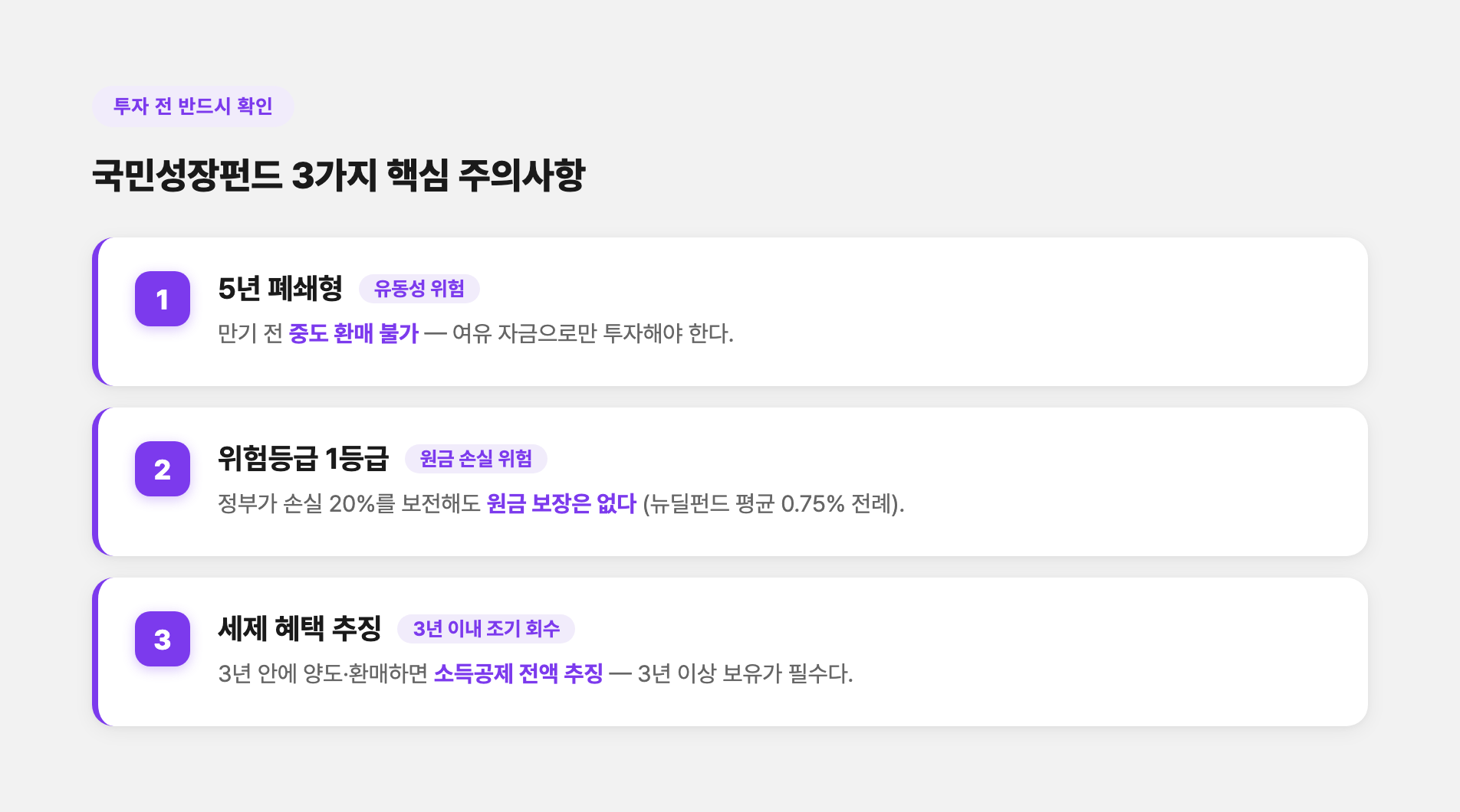 국민성장펀드 주의사항