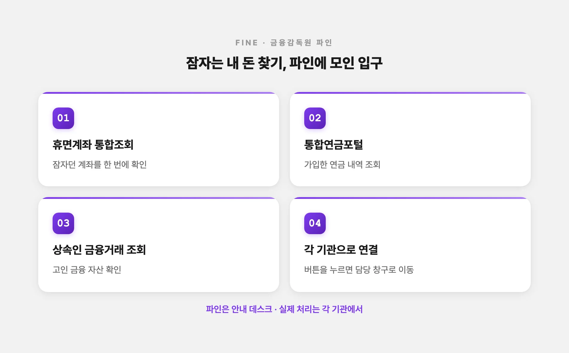 파인 잠자는 내 돈 찾기 입구 모음